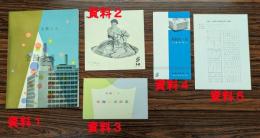 名鉄ビル　全館完成　(主冊子含め全5点セット)