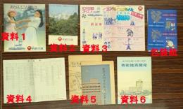 金沢名鉄丸越　昭和48年開店資料　6点セット