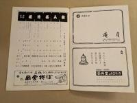 松竹名人会　どうとんぼり　角座　パンフレット