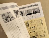 松竹名人会　どうとんぼり　角座　パンフレット