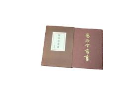 藝珍堂書畫
