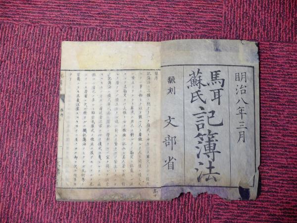 馬耳蘇氏記簿法 上・下 全2冊 / 三松堂書店 / 古本、中古本、古 馬耳蘇氏記簿法 上・下 全2冊 / 三松堂書店 / 古本、中古本、古