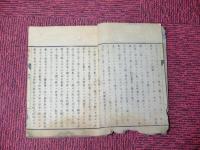 馬耳蘇氏記簿法 上・下 全2冊