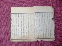 馬耳蘇氏記簿法 上・下 全2冊