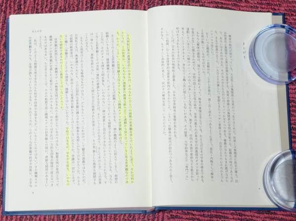 川喜田二郎著作集 全13巻＋別巻1冊の全14冊揃 | 川喜田二郎 | 中央公論