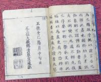 和漢三才図会　（倭漢三才図会）　首＋全105巻＋総目録の全81冊揃