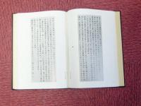 金石家書畫集1・2　全2冊