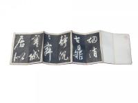 文徴明古鼎帖