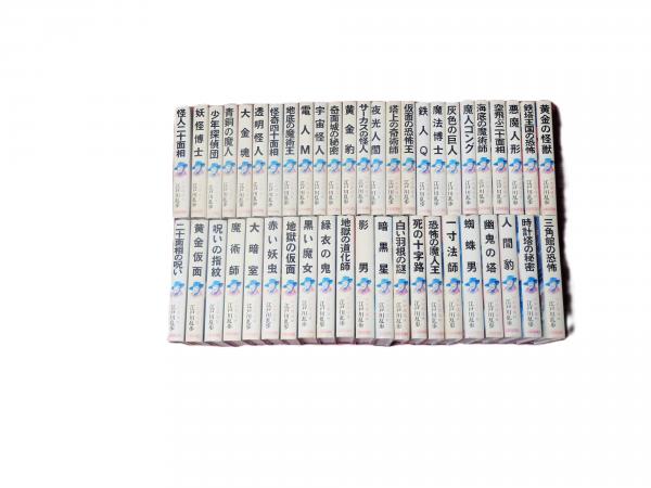 少年探偵 江戸川乱歩全集 全46冊(江戸川乱歩) / 古本、中古本、古書籍
