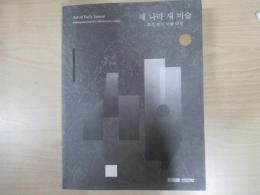 ART OF EARLY JOSEON  Masterpieces from the 15th and 16th Century