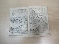 絵本威武貴山　上中下合本　元表紙