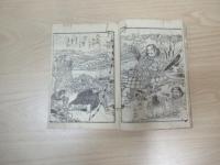 絵本威武貴山　上中下合本　元表紙