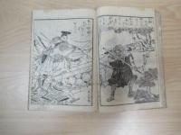 絵本威武貴山　上中下合本　元表紙