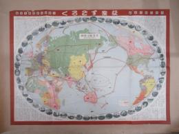 征空すごろく　新時代教育遊戯