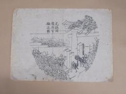 尾張國國府宮儺追図　