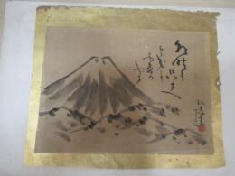 富永杜発筆画賛　朝晴は只さへよきに富士のやま　杜発書画70叟　印「竹連堂」