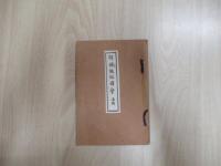 阿弥陀経図會　再版
