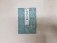 下総国輿地全図　