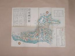 安房国全図　