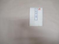 上野国全図　