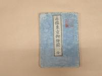 永福東京御絵図