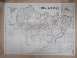 実地測量　尾張国・参河国  市町村新図