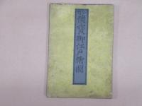 分間　懐寶御江戸絵圖　　