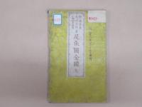 尾張國全図　