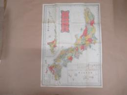 大日本全図　縣名改正　（複製）