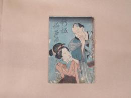 新板  柳多留