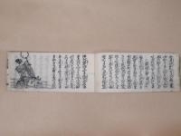 浄瑠璃さハ里集　2篇　絵入