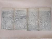 絵本實説　尼子十勇士傳　銅版画