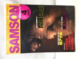 月刊サムソン 　2007年4月号