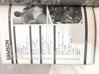 月刊サムソン 　2007年4月号