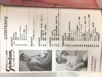 月刊サムソン　1998年12月号