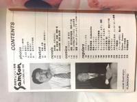 月刊サムソン　1999年1月号