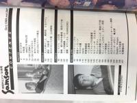 月刊サムソン　1999年10月号