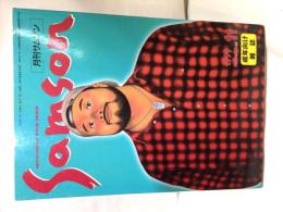 月刊サムソン　1999年11月号