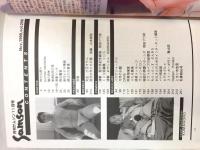月刊サムソン　1999年11月号