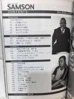 月刊サムソン　2006年11月号 259