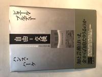 自由-交換 : 制度批判としての文化生産