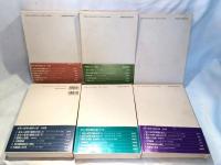 黄金の夜明け魔法大系 全6巻 「黄金の夜明け魔術全書 上・下」「飛翔