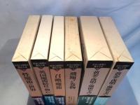 黄金の暁会/全魔術システム1 黄金の夜明け魔法大系：1～4巻「黄金の夜明け魔術全書 上・下」「飛翔