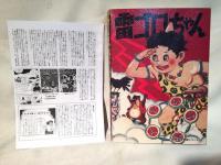 　断末魔/呪われた子孫/雷ゴロちゃん　[まんだらけ奇談シリーズ20]