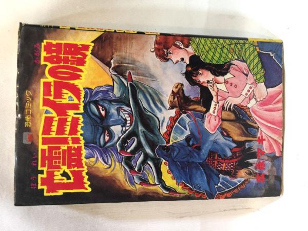 大純情くん 全3巻 〈マガジン・コミックス〉 (松本零士