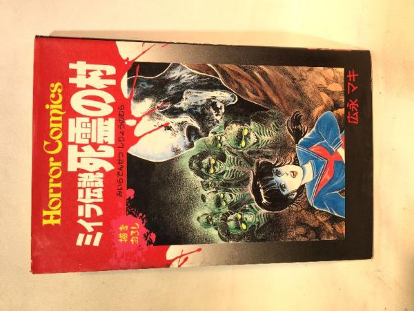 恐怖新聞Ⅱ 全6巻セット(つのだじろう 著) / BiblioMania / 古本