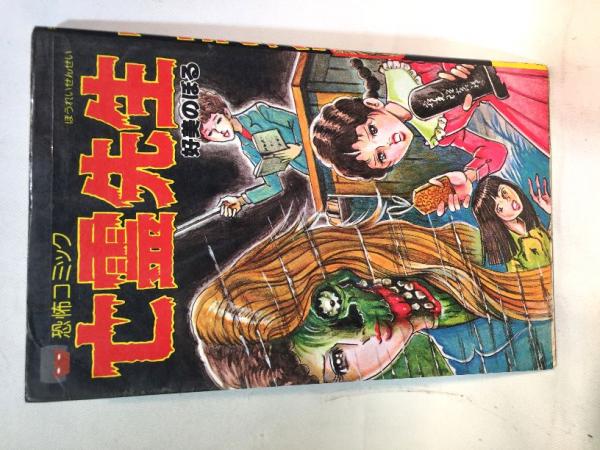 青空の悪魔円盤 : 呪みちる作品集(呪みちる 著) / BiblioMania