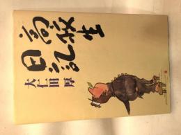 高校生日記