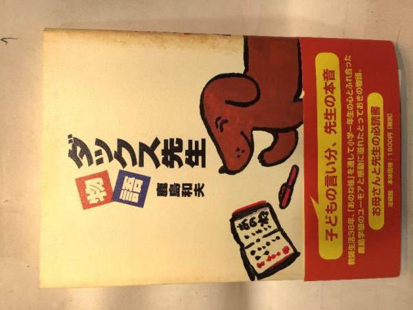人喰い円盤(白川まり奈 著) / BiblioMania / 古本、中古本、古