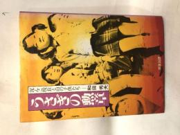 うさぎの勲章 : 泥んこ校長と山の子供たち